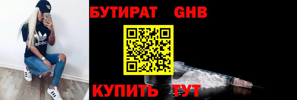 БУТИРАТ жидкий экстази Нижний Тагил
