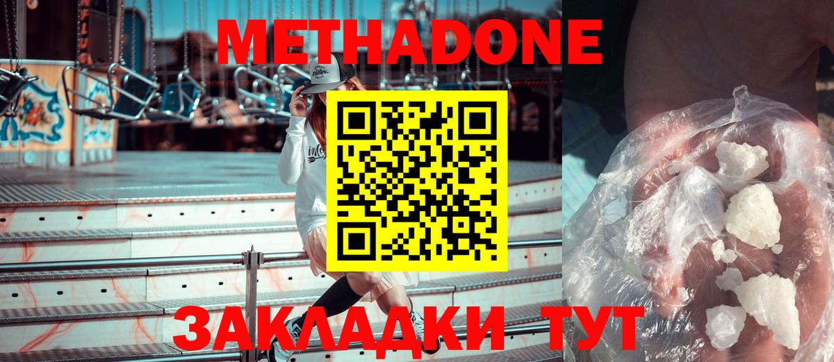 Метадон methadone Нижний Тагил